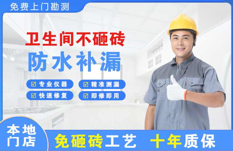 盐边卫生间不砸砖修补漏水